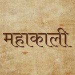 Mahakali